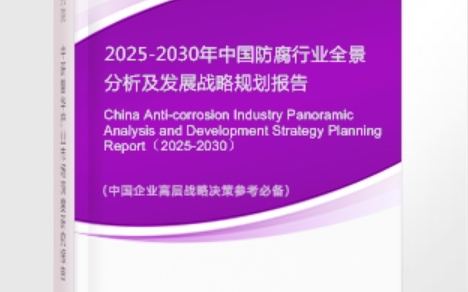 和县安特佳防腐为您解读2025防腐行业市场规模及未来趋势分析