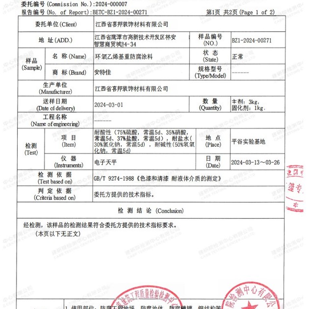 和县重防腐地坪,和县超强耐腐蚀涂料产品图3